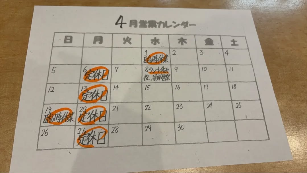 『温盛の台所えんがわ』
　
　〜4月の営業日〜

月曜定休日以外にもスタッフが揃わず
お休みを頂く日があります。

来店予定を考えていたお客様
申し訳ございません。
ご理解の程宜しくお願い致します